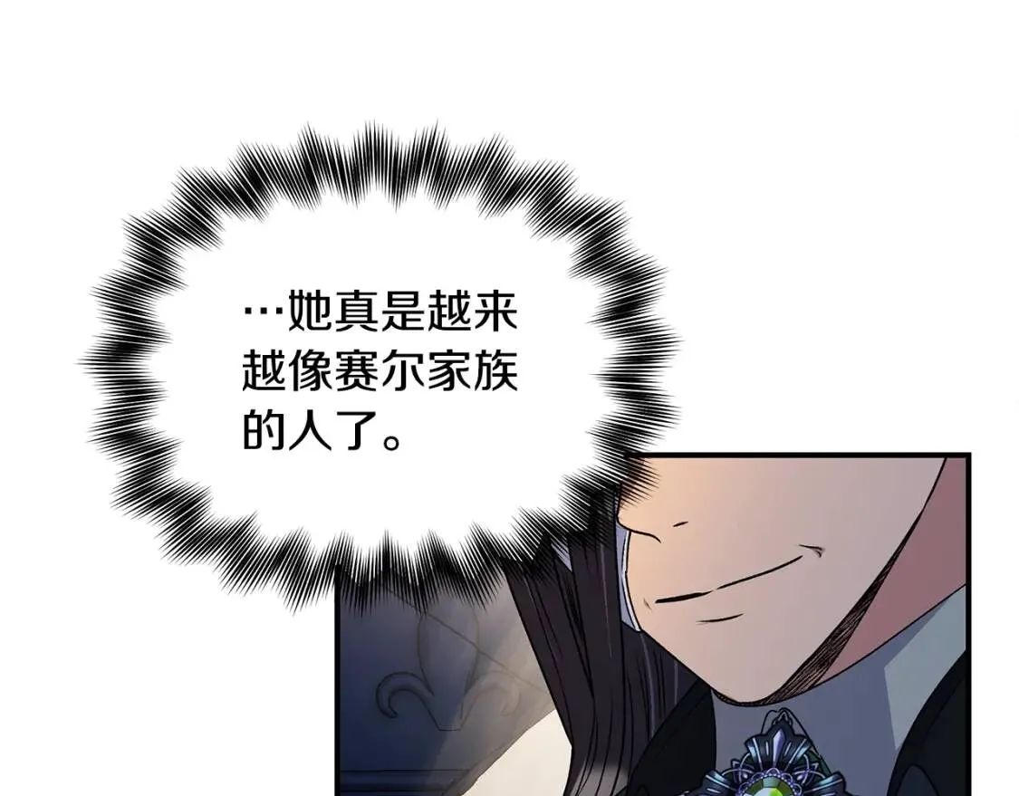 第111话 善妒的诱饵 第188页
