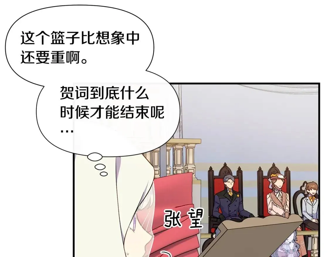 第108话 意外出现 第1页