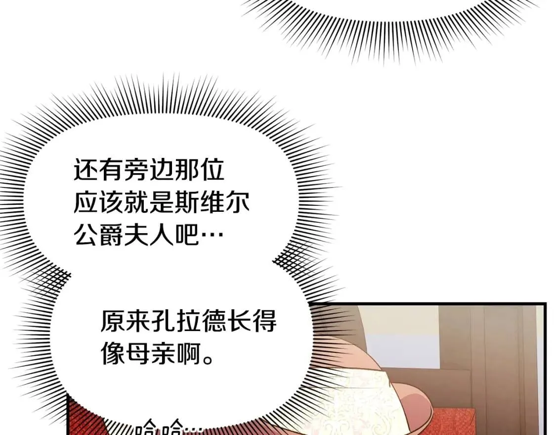 第108话 意外出现 第5页