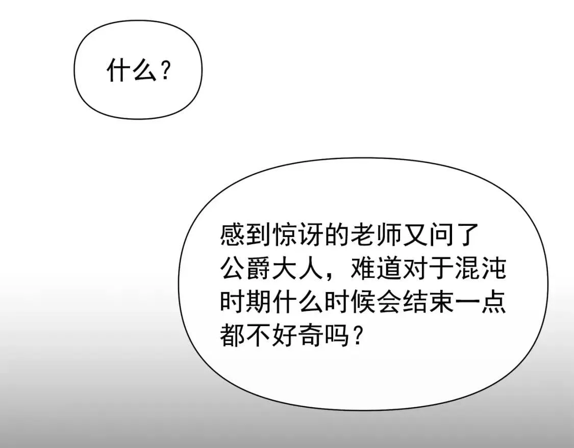 第108话 意外出现 第51页