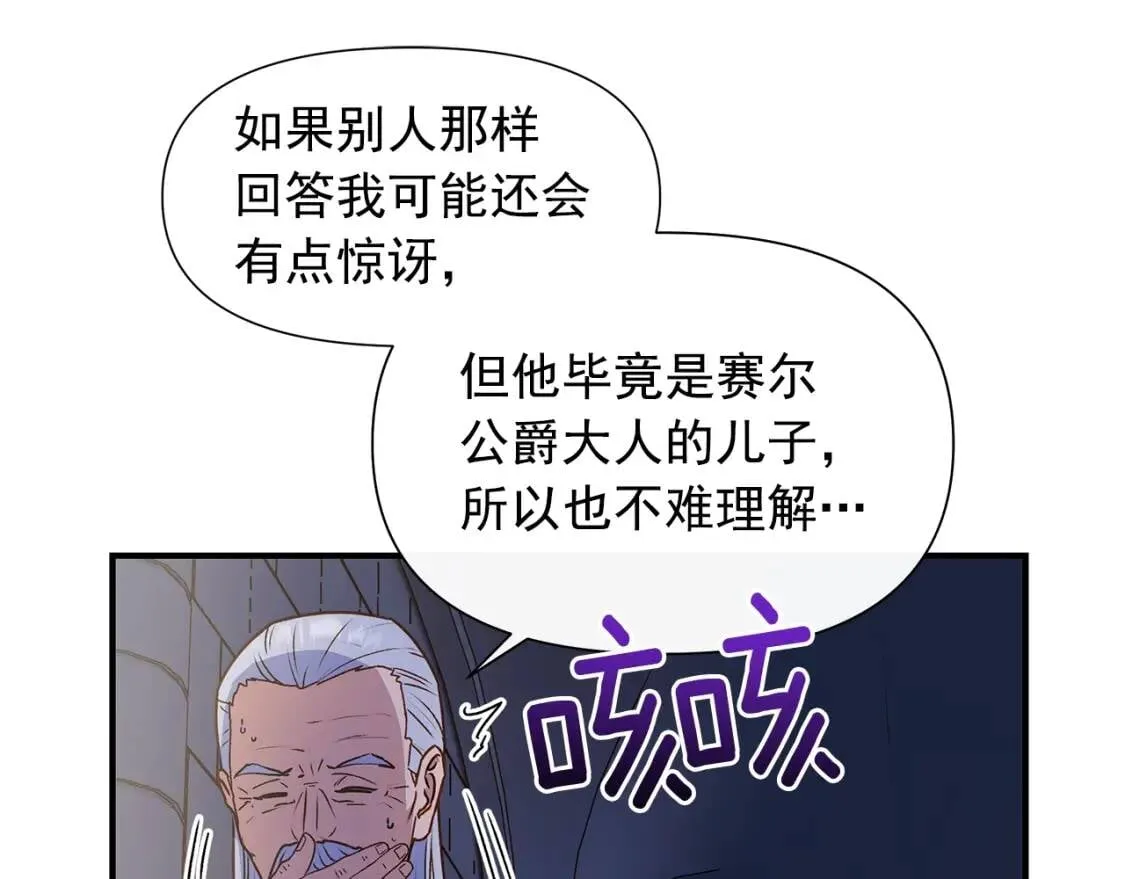 第108话 意外出现 第70页