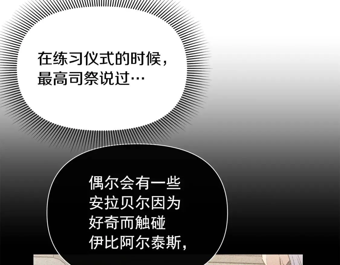 第108话 意外出现 第106页