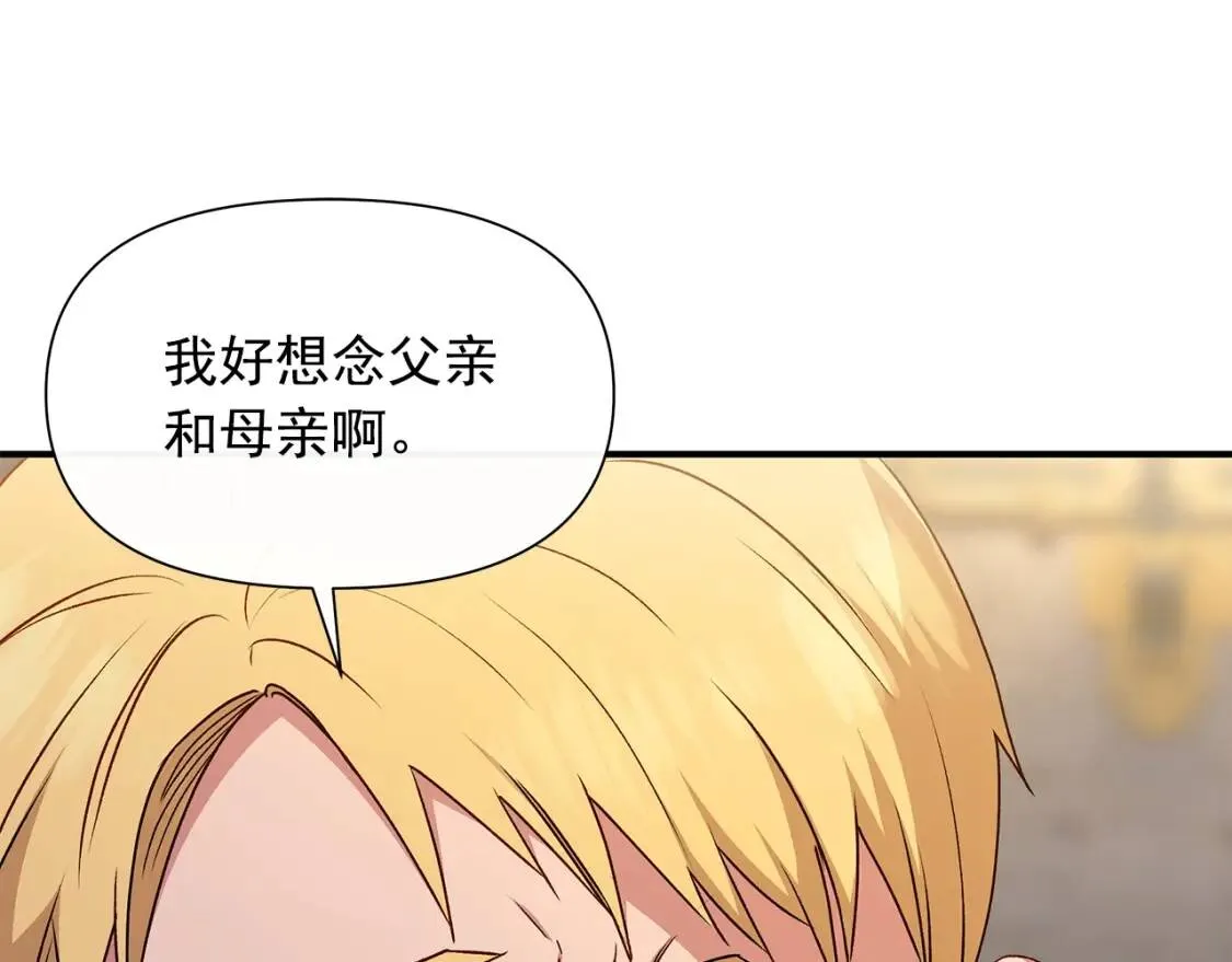第108话 我的梅代亚陛下 第1页