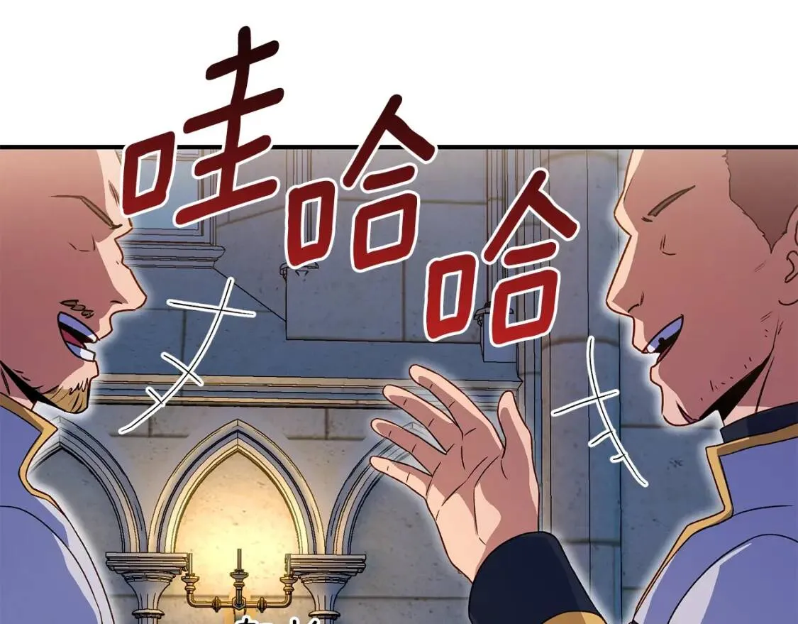 第108话 我的梅代亚陛下 第3页