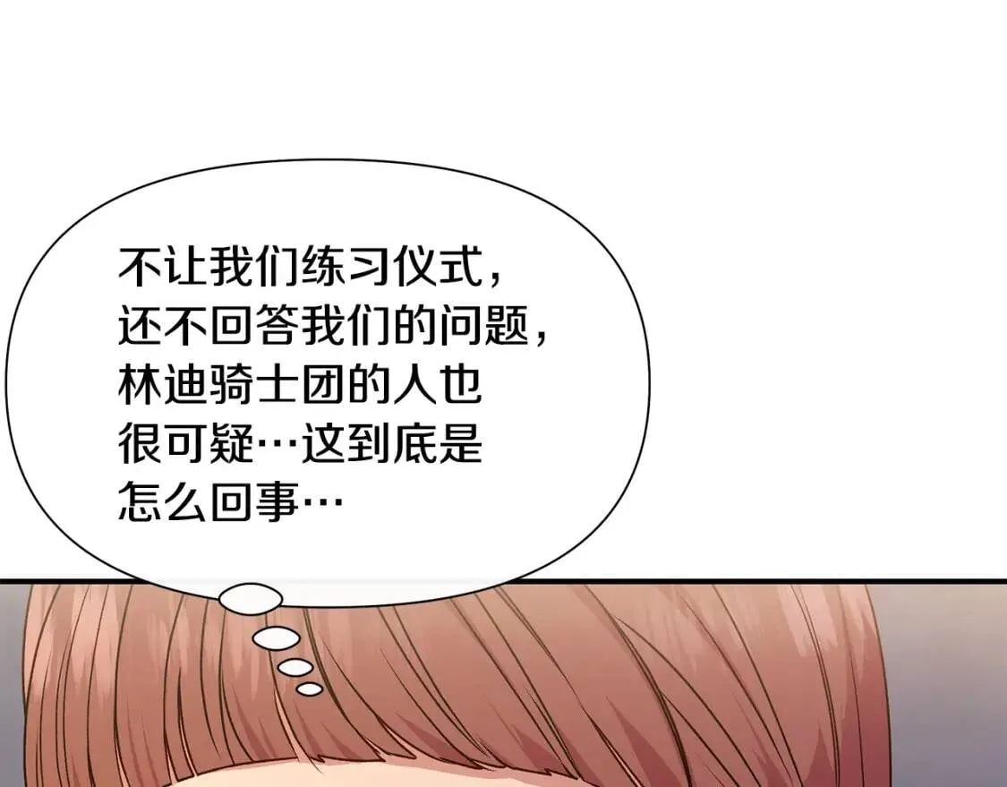 第108话 我的梅代亚陛下 第5页