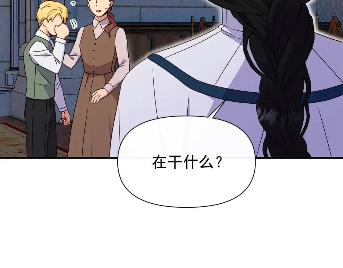 第108话 我的梅代亚陛下 第8页