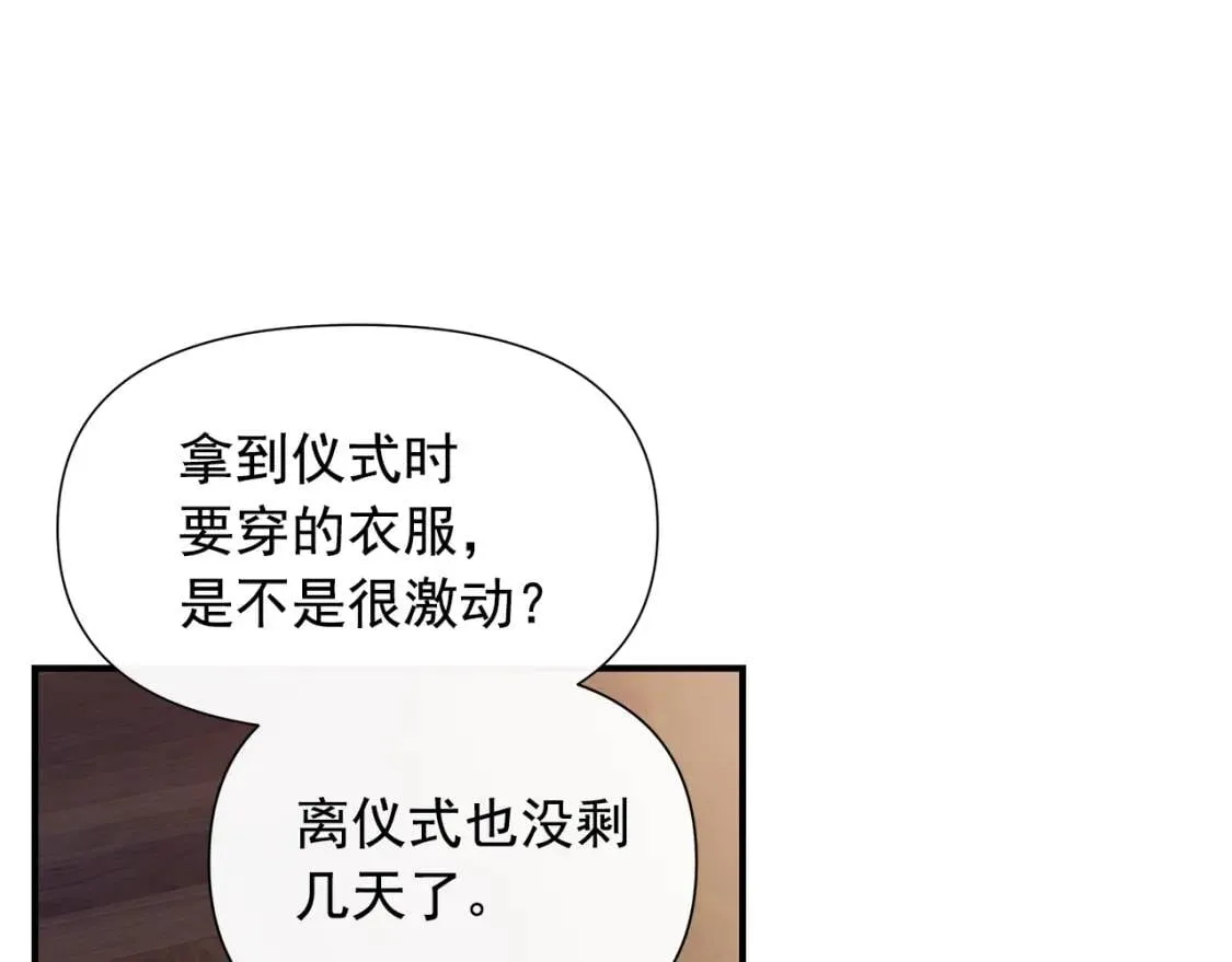 第108话 我的梅代亚陛下 第12页