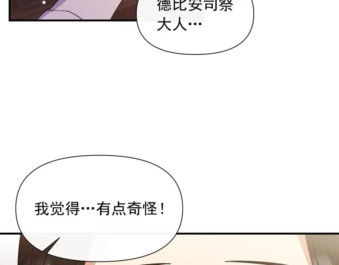 第108话 我的梅代亚陛下 第14页