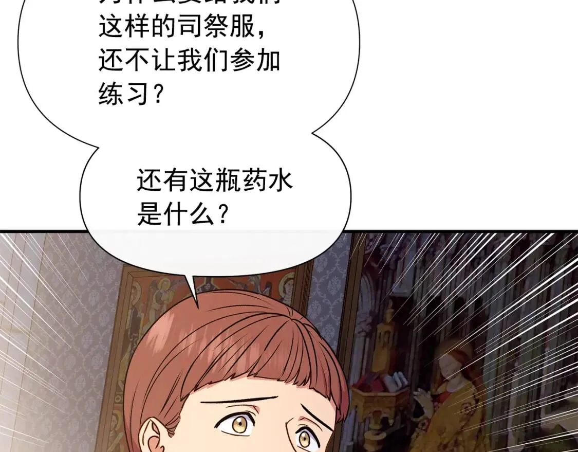 第108话 我的梅代亚陛下 第16页