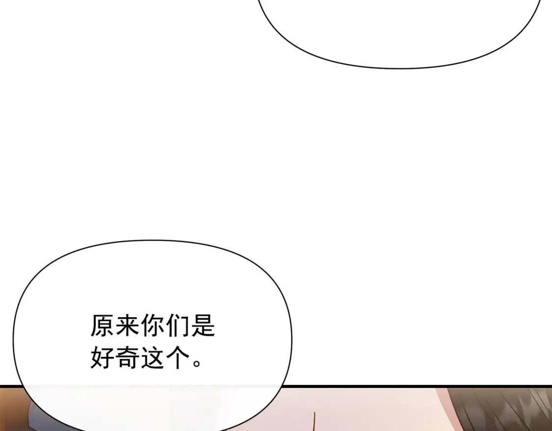 第108话 我的梅代亚陛下 第18页