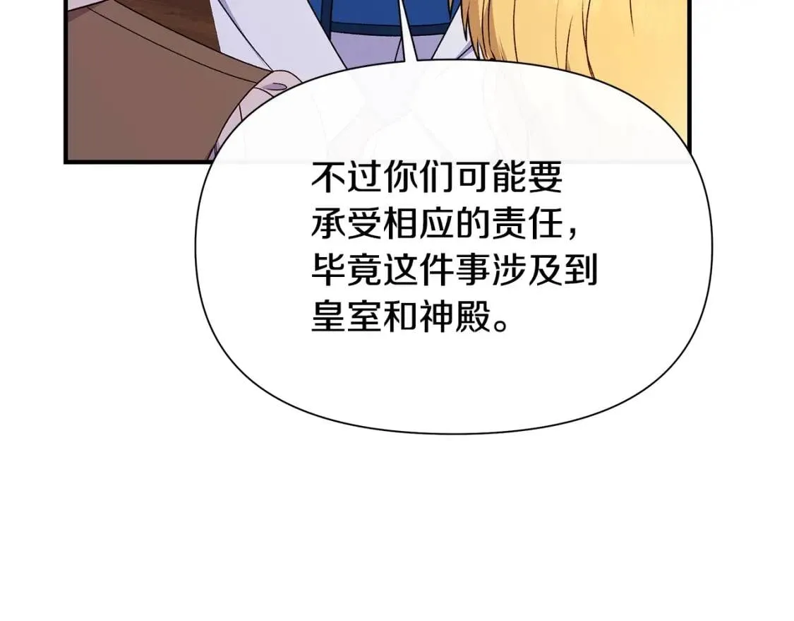 第108话 我的梅代亚陛下 第22页