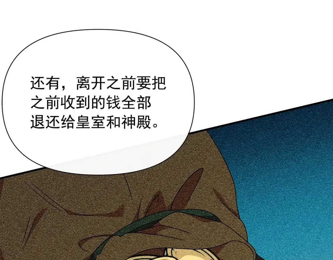 第108话 我的梅代亚陛下 第23页