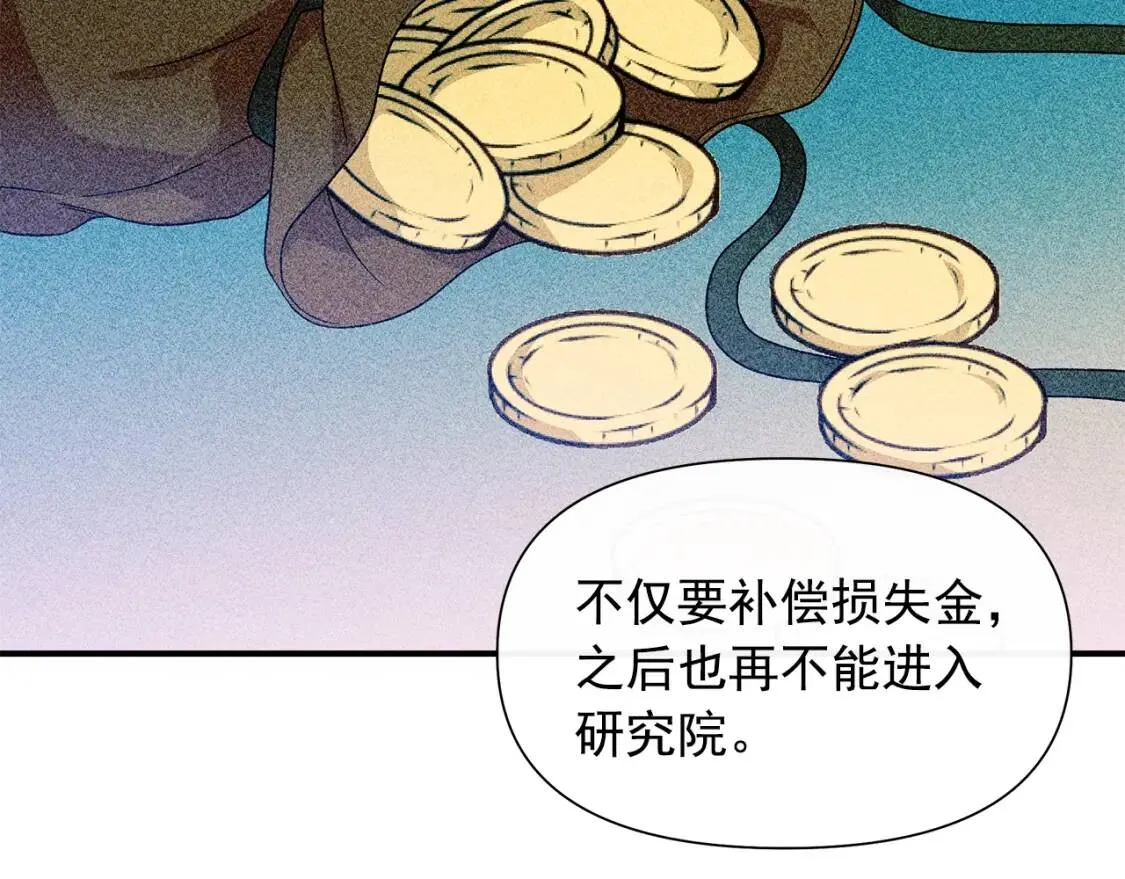 第108话 我的梅代亚陛下 第24页