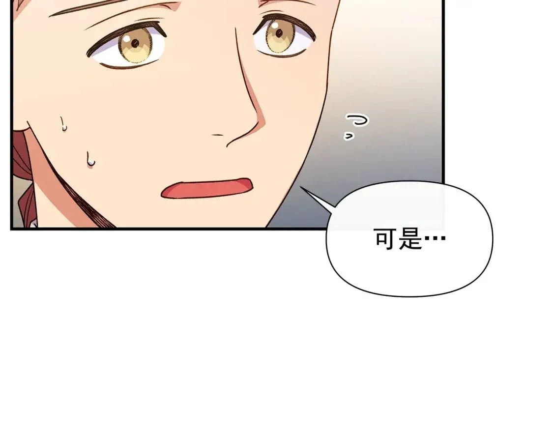 第108话 我的梅代亚陛下 第29页