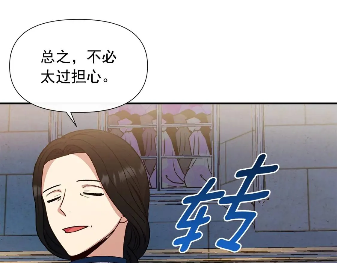 第108话 我的梅代亚陛下 第30页