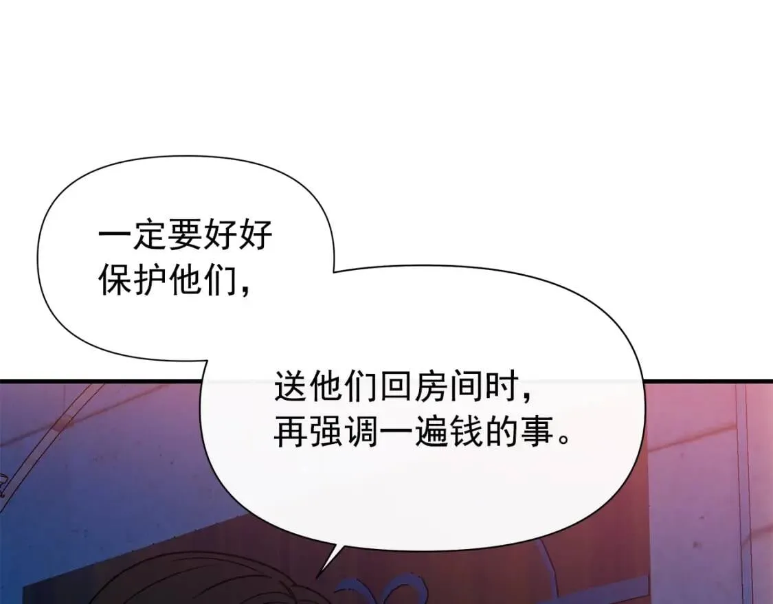 第108话 我的梅代亚陛下 第34页