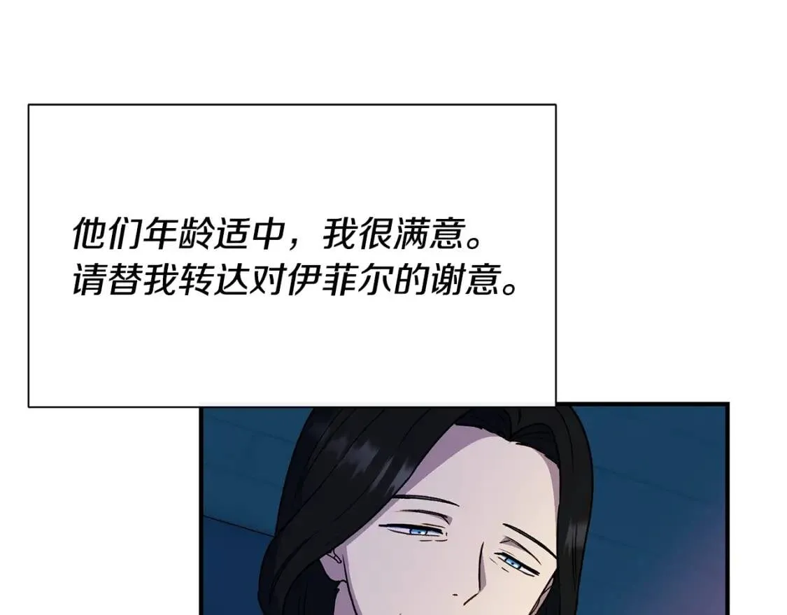 第108话 我的梅代亚陛下 第40页
