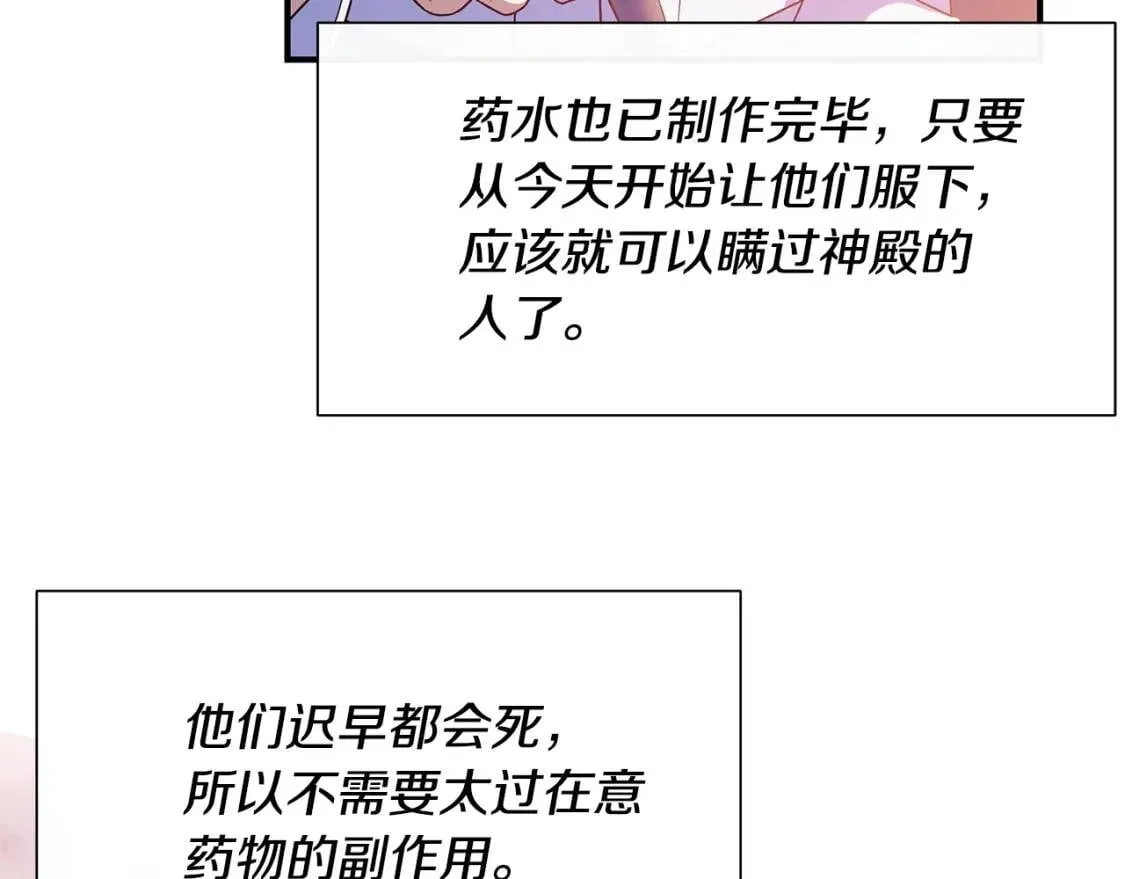 第108话 我的梅代亚陛下 第42页
