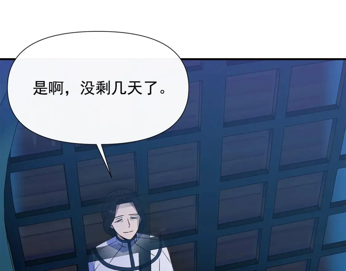 第108话 我的梅代亚陛下 第47页