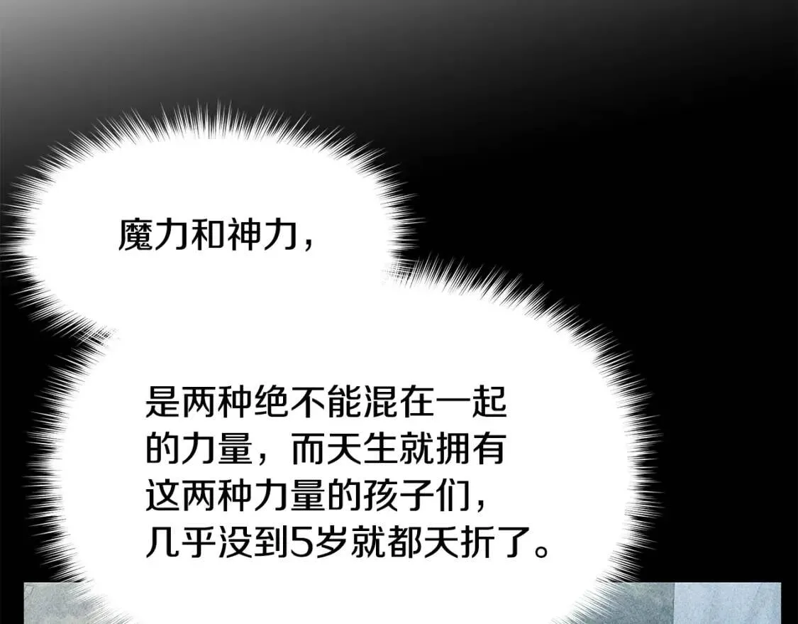 第108话 我的梅代亚陛下 第49页