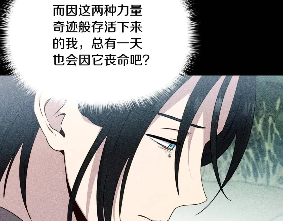 第108话 我的梅代亚陛下 第52页