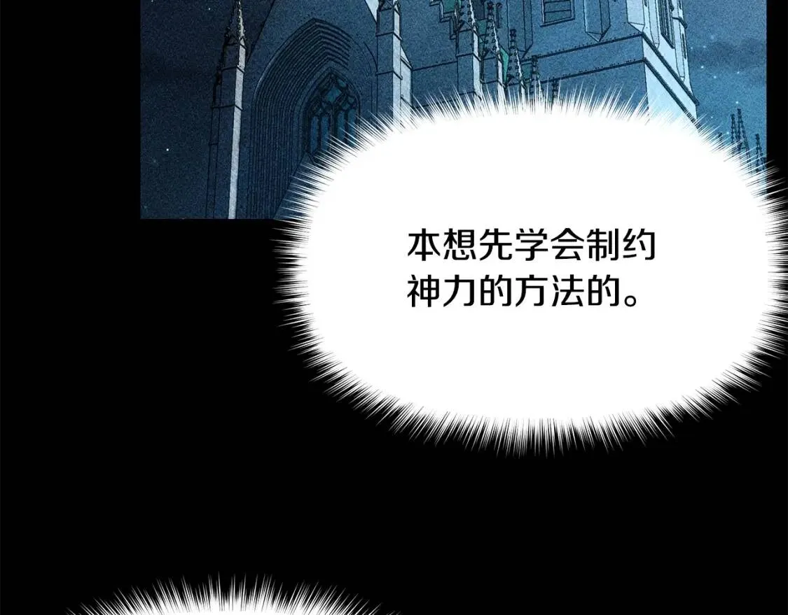 第108话 我的梅代亚陛下 第55页