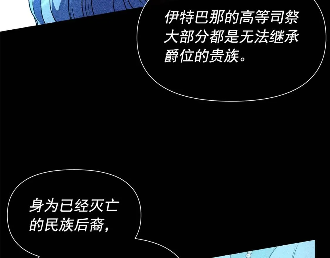 第108话 我的梅代亚陛下 第57页