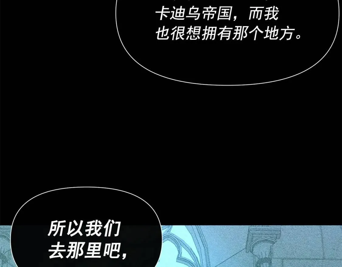 第108话 我的梅代亚陛下 第62页