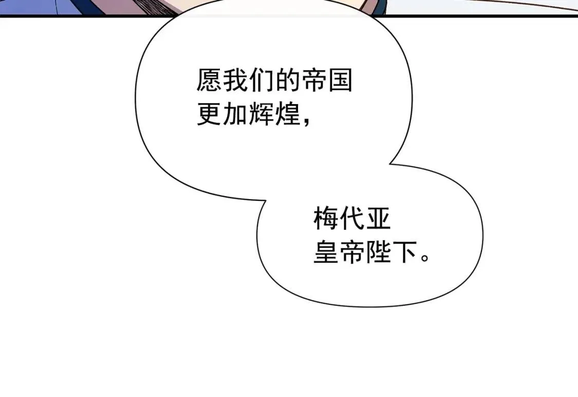 第108话 我的梅代亚陛下 第67页