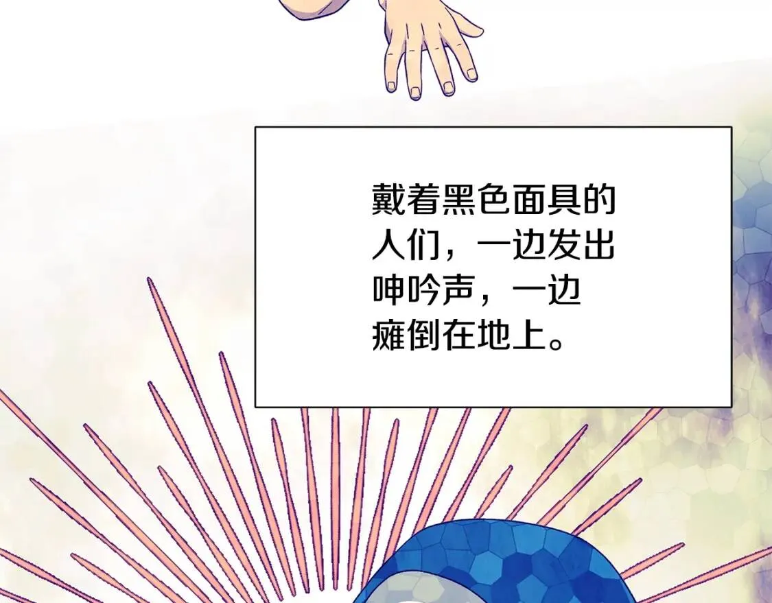 第108话 我的梅代亚陛下 第73页