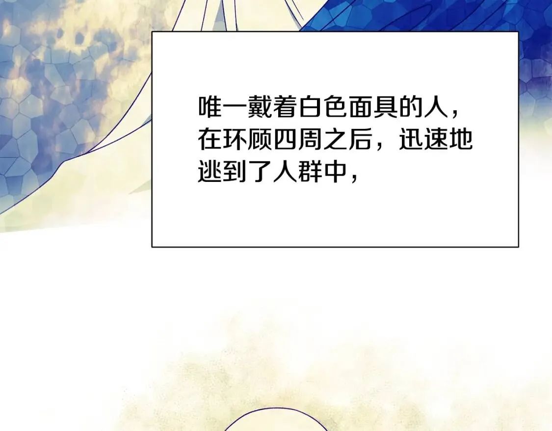 第108话 我的梅代亚陛下 第75页
