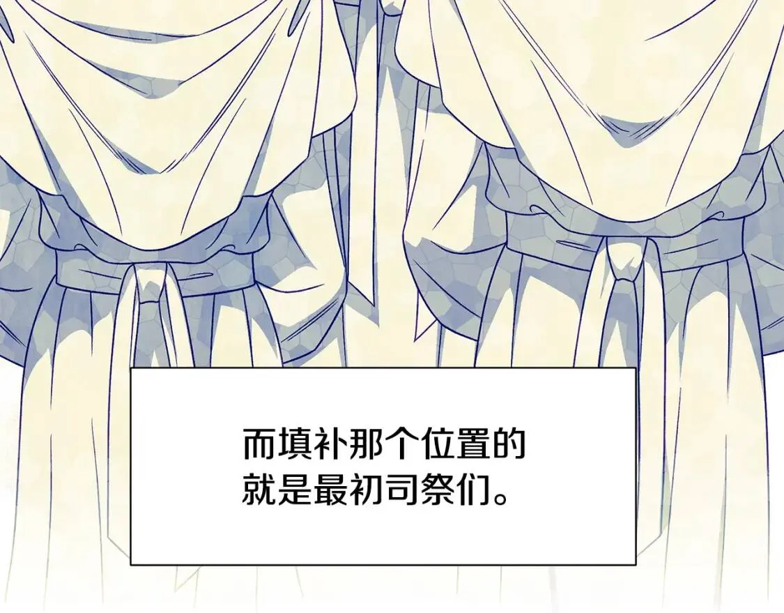 第108话 我的梅代亚陛下 第77页