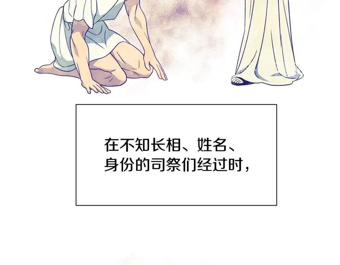 第108话 我的梅代亚陛下 第79页