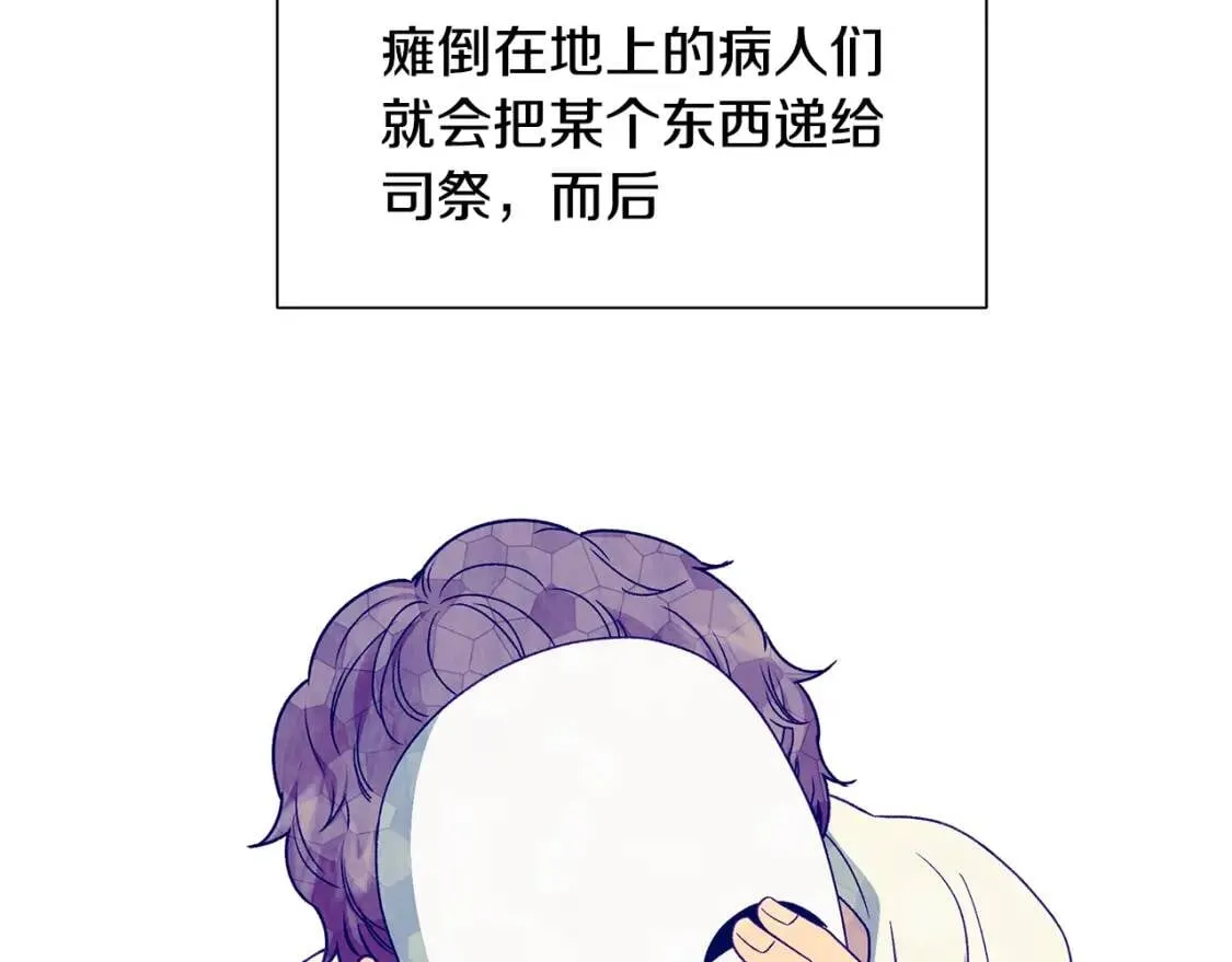 第108话 我的梅代亚陛下 第81页