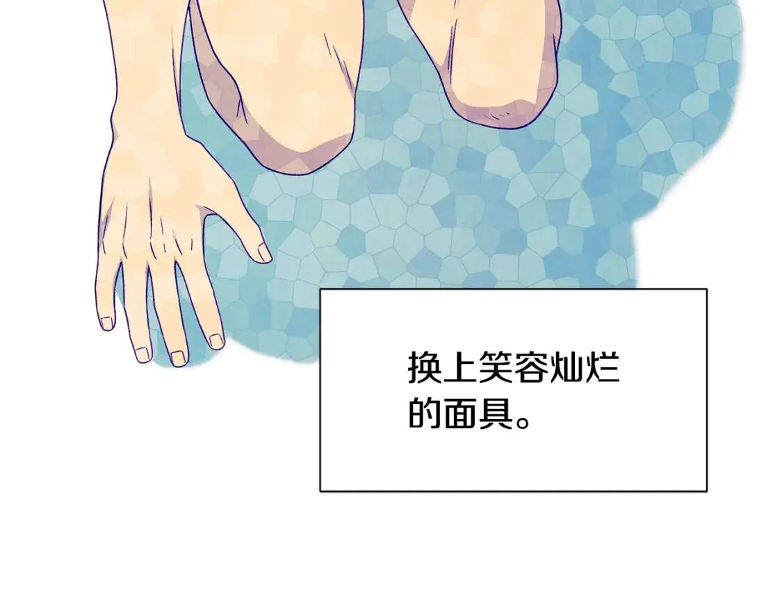 第108话 我的梅代亚陛下 第83页