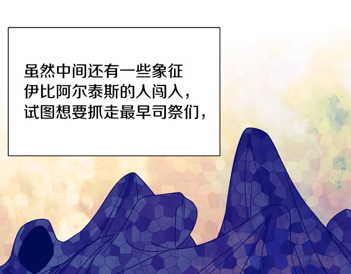 第108话 我的梅代亚陛下 第85页