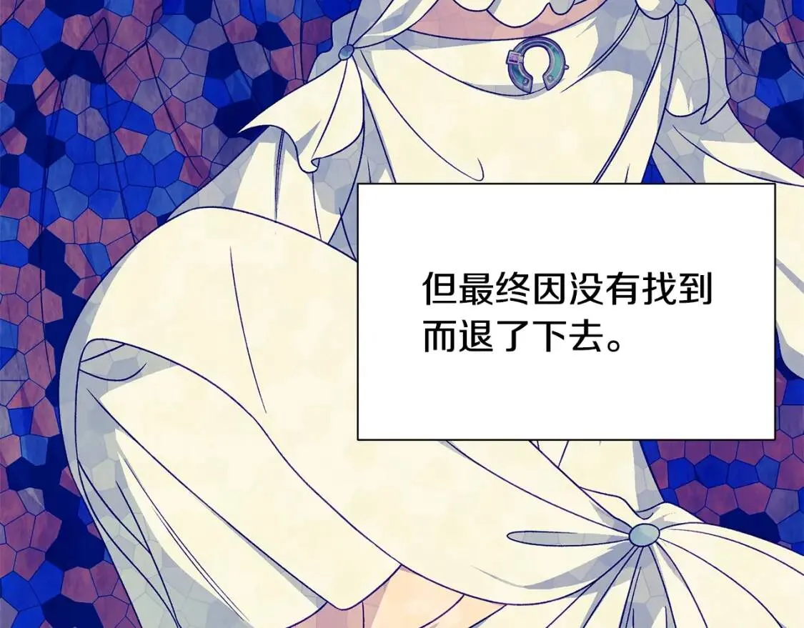 第108话 我的梅代亚陛下 第87页