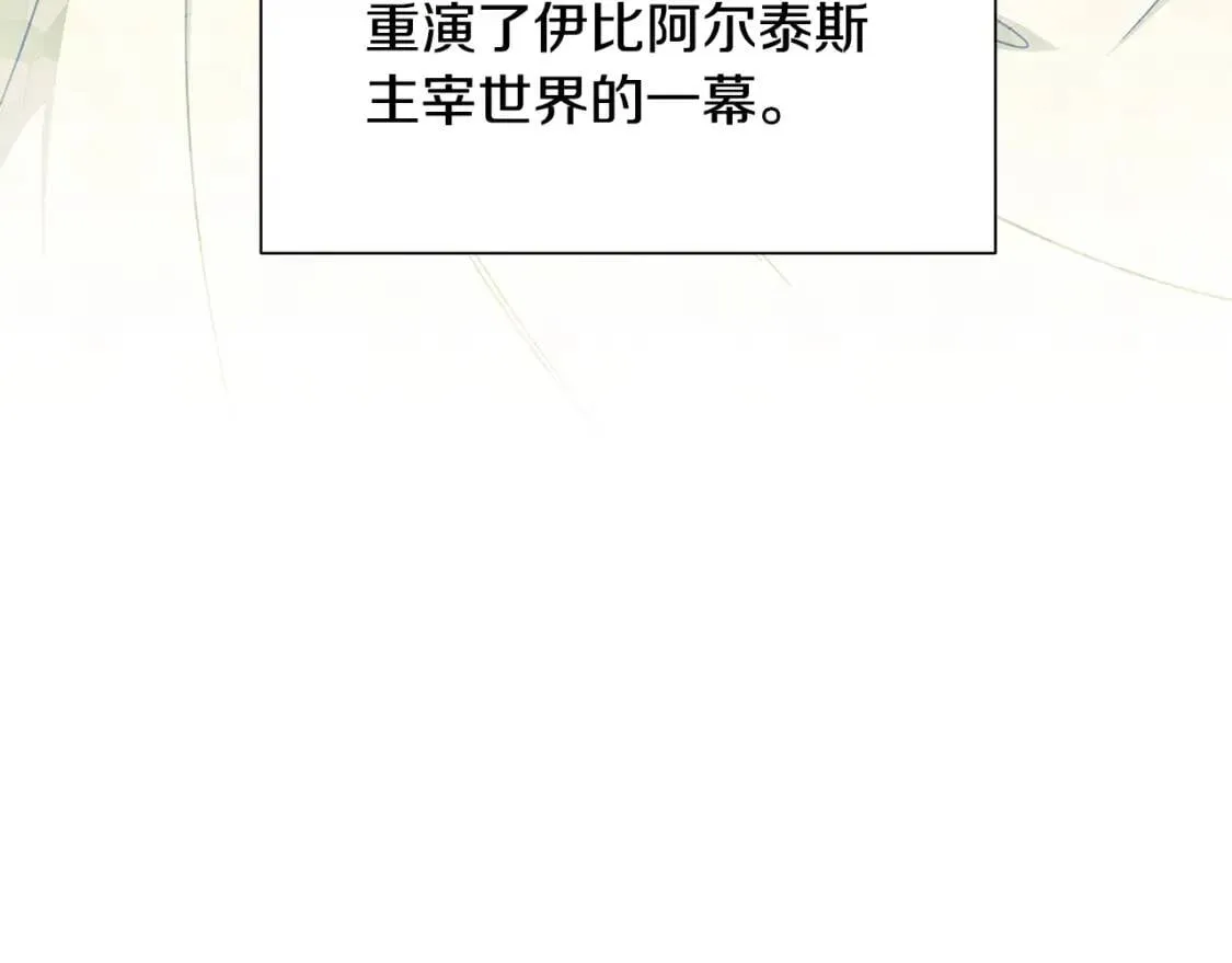 第108话 我的梅代亚陛下 第90页