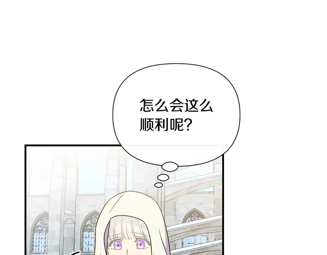 第108话 我的梅代亚陛下 第93页