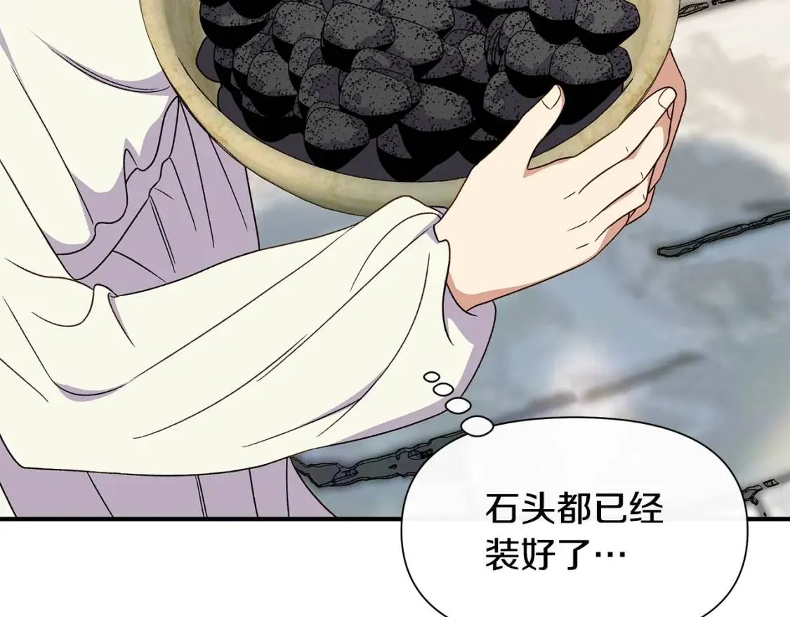 第108话 我的梅代亚陛下 第96页