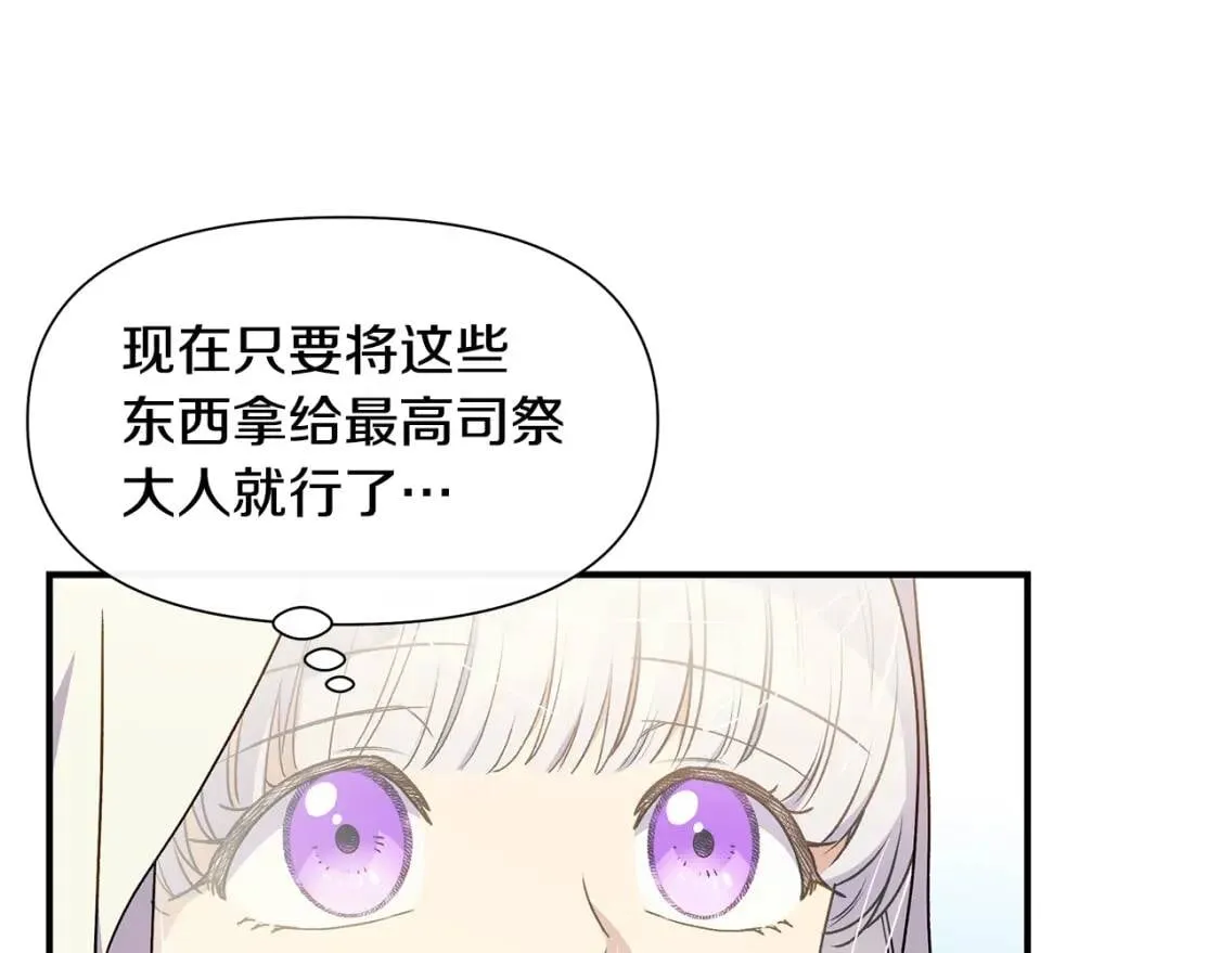 第108话 我的梅代亚陛下 第98页