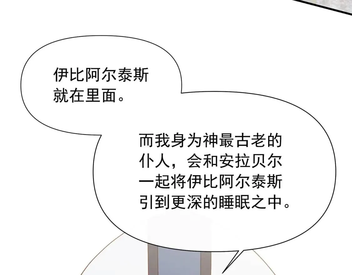 第108话 我的梅代亚陛下 第106页