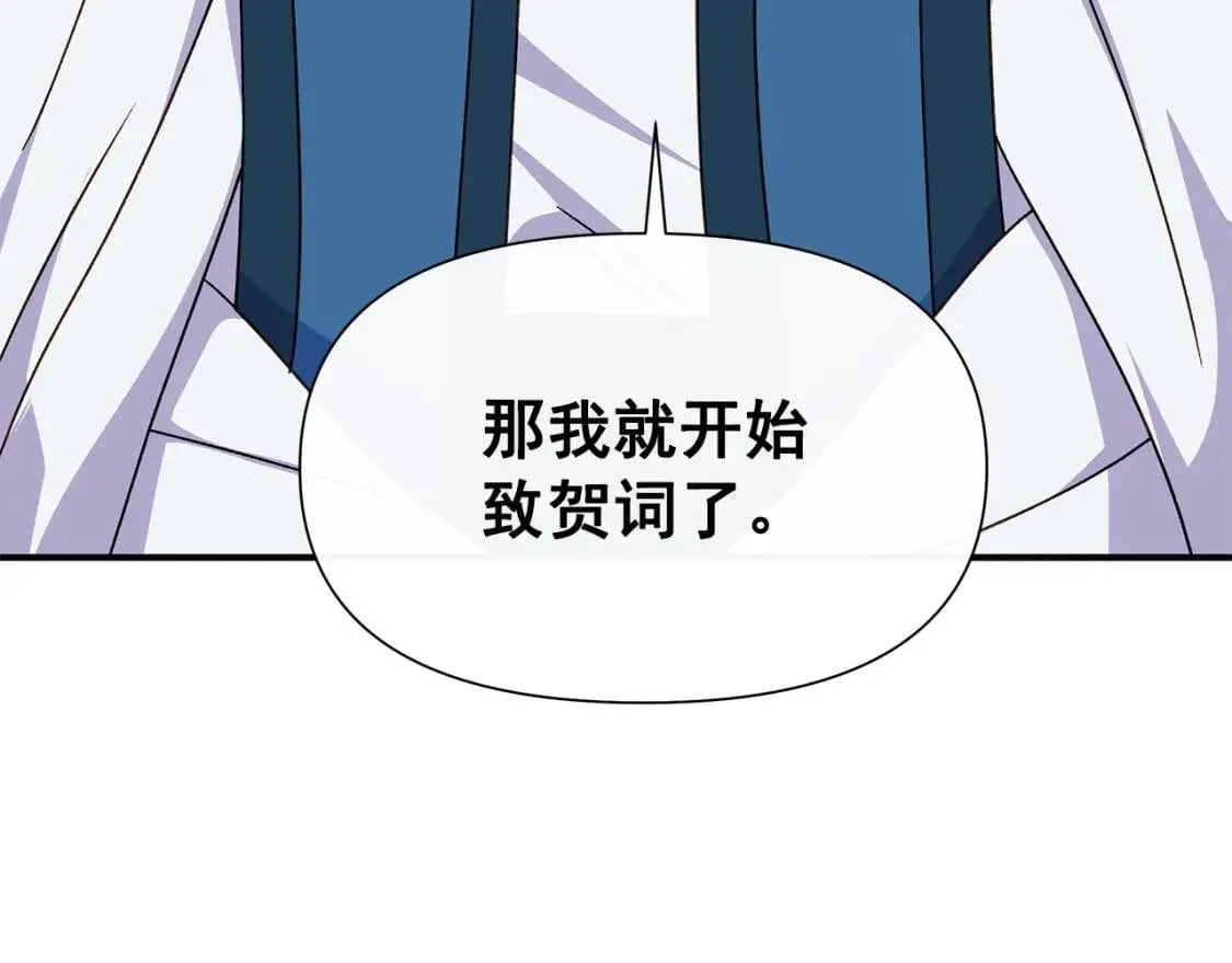 第108话 我的梅代亚陛下 第109页