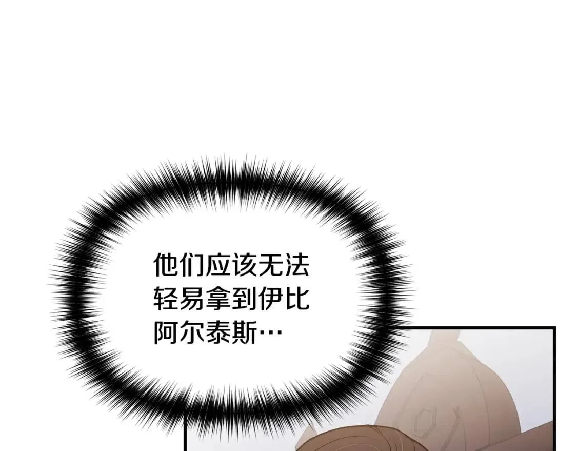 第108话 我的梅代亚陛下 第111页