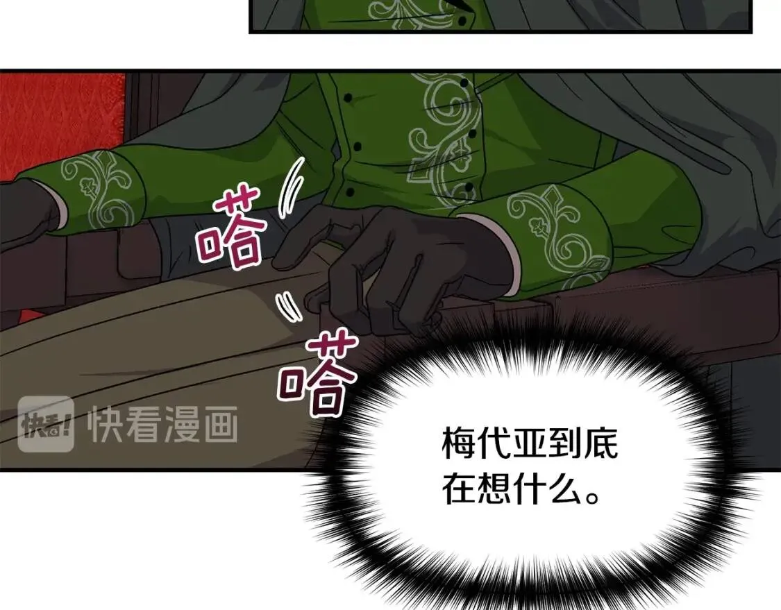 第108话 我的梅代亚陛下 第113页