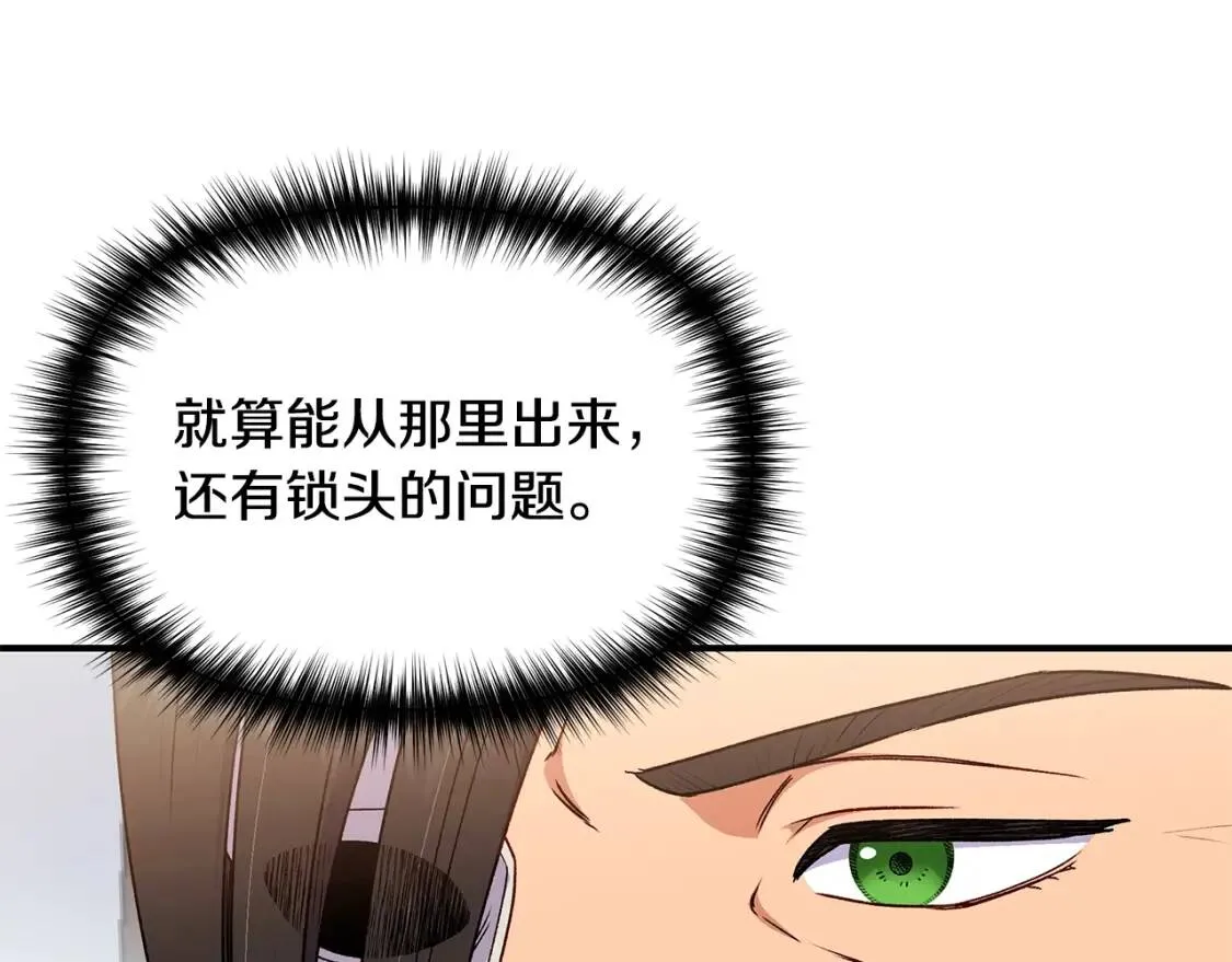 第108话 我的梅代亚陛下 第118页
