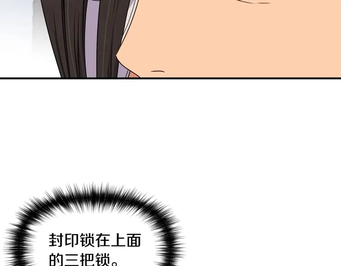 第108话 我的梅代亚陛下 第119页