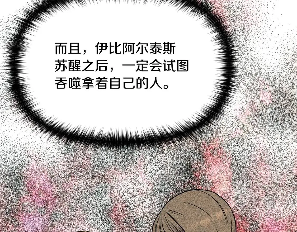 第108话 我的梅代亚陛下 第122页