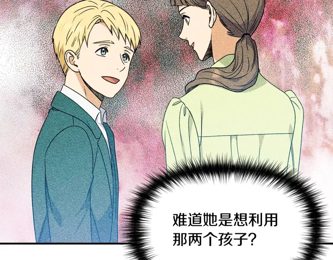 第108话 我的梅代亚陛下 第123页