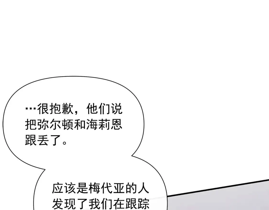 第108话 我的梅代亚陛下 第127页